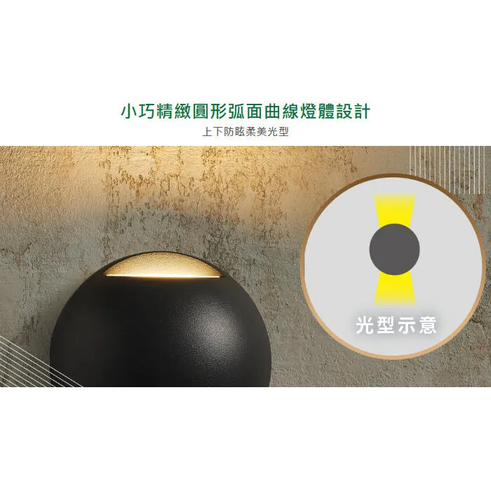 舞光 LED 4W 柔伊/圓點防水壁燈 戶外壁燈 庭園燈 IP66戶外壁燈 E-2377 E-2359