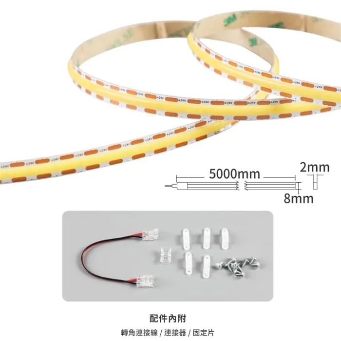 舞光 室內用 DC24V 50W微剪高演色COB軟條燈 一捆五米 D-CO24V10S 