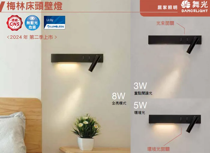 舞光 LED 8W 梅林床頭壁燈 可調式燈頭 D-26016-BK D-26016LBK