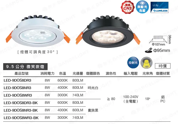 舞光 LED 8W  15W微笑窄角投射型崁燈 燈體可調角 崁入孔95mm LED-9DOS8  LED-9DOS15 白框/黑框