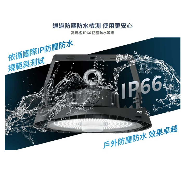 舞光 LED 戰神戰神九合一撥碼 天井燈 防水防塵 (壁板掛勾 防墜繩 附ㄇ鐵支架)100W D-HBCS100DP/ 200W D-HBCS200DP