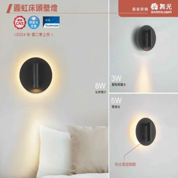 舞光 LED 8W 圓虹床頭壁燈 時尚白/貴族黑 LED-26011 LED-26011-BK