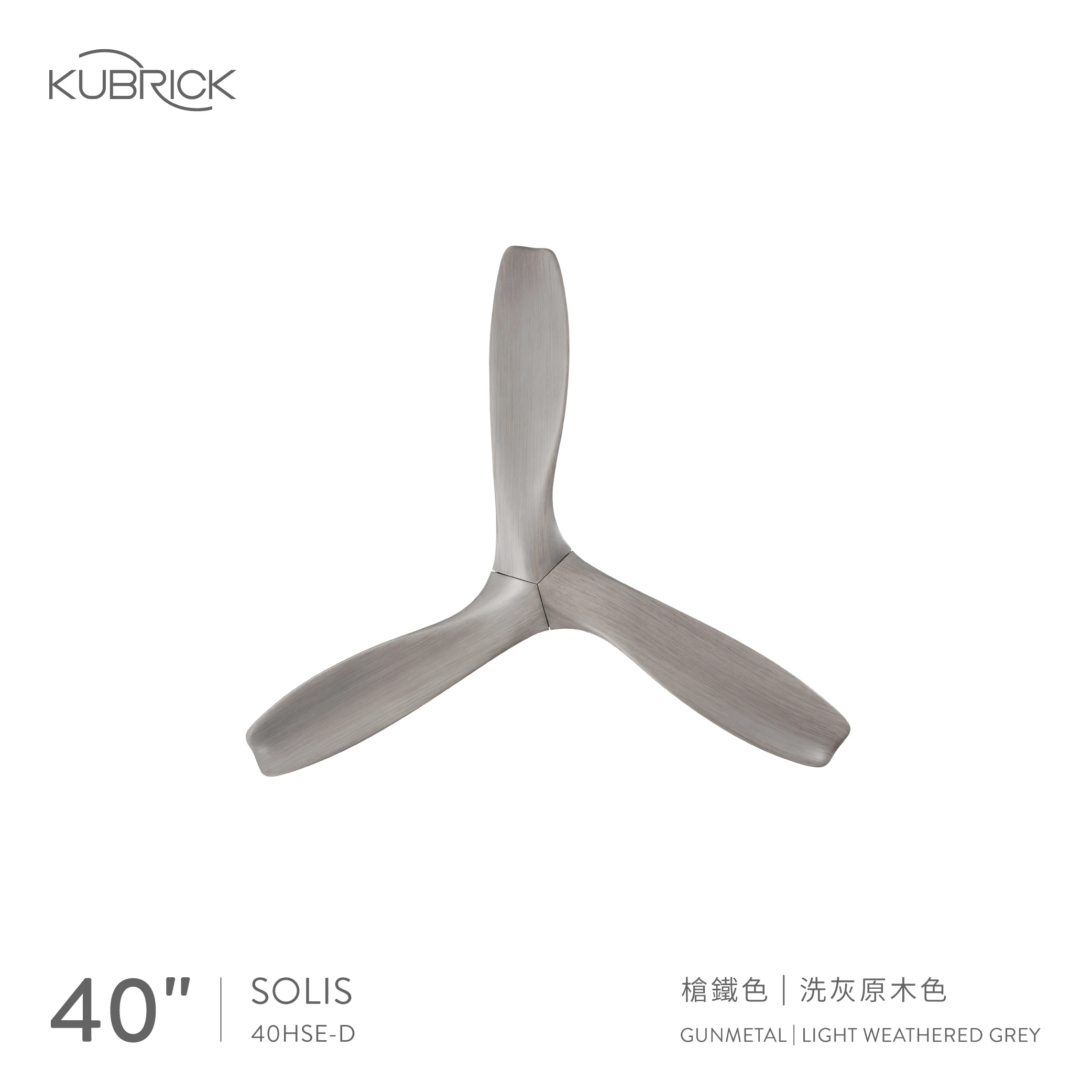 酷必客 SOLIS系列 40吋DC吊扇 40HSE-D 三色可選擇 吊管式