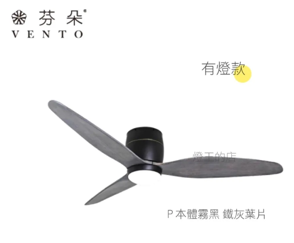 VENTO芬朵吊扇 36吋/42吋 DC吊扇 SAMARA系列 附遙控器 36SAMARA 42SAMARA  有燈款 