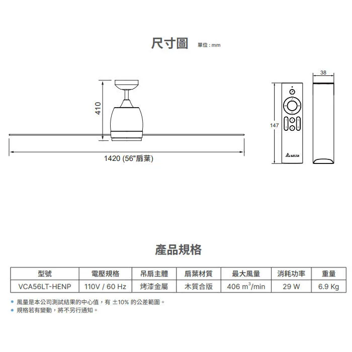 台達 DC 52吋雅翼吊扇 燈具另購 附遙控器 VCA52LT-Q32CP