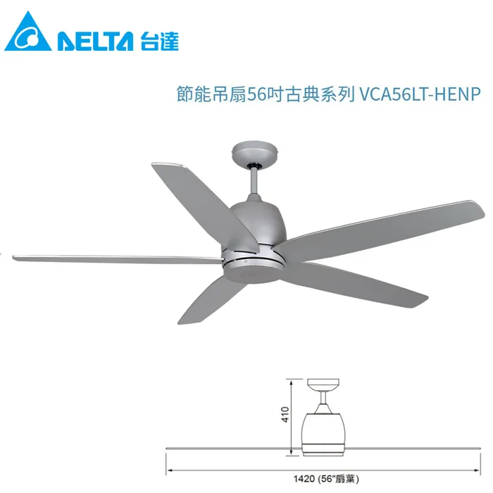 台達 DC 56吋古典吊扇 燈具另購 附遙控器 VCA56LT-HENP