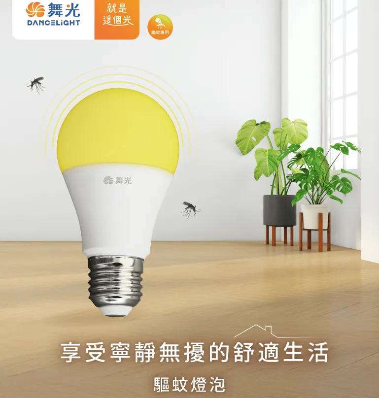 舞光 LED E27燈頭 12W 驅蚊球燈 燈泡 全電壓 色溫2200K  驅蚊燈泡 LED-E2712Y
