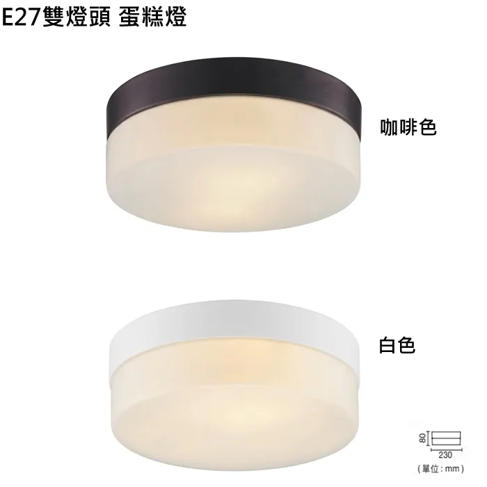 柏拉圖 吸頂燈2燈 浴室 陽台 走道 玄關燈 咖啡色TY206A 白色TY206A-2