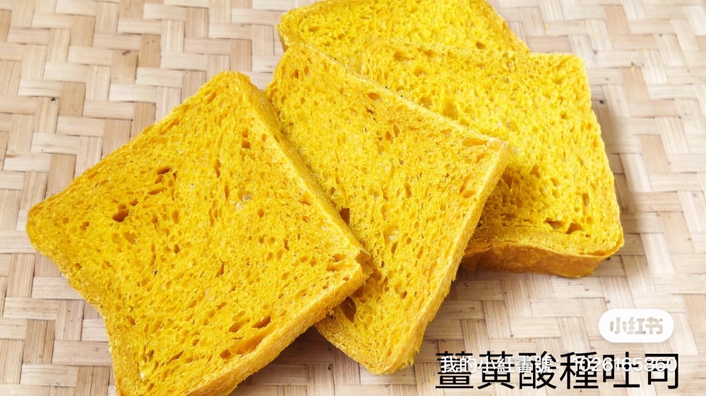 薑黃吐司