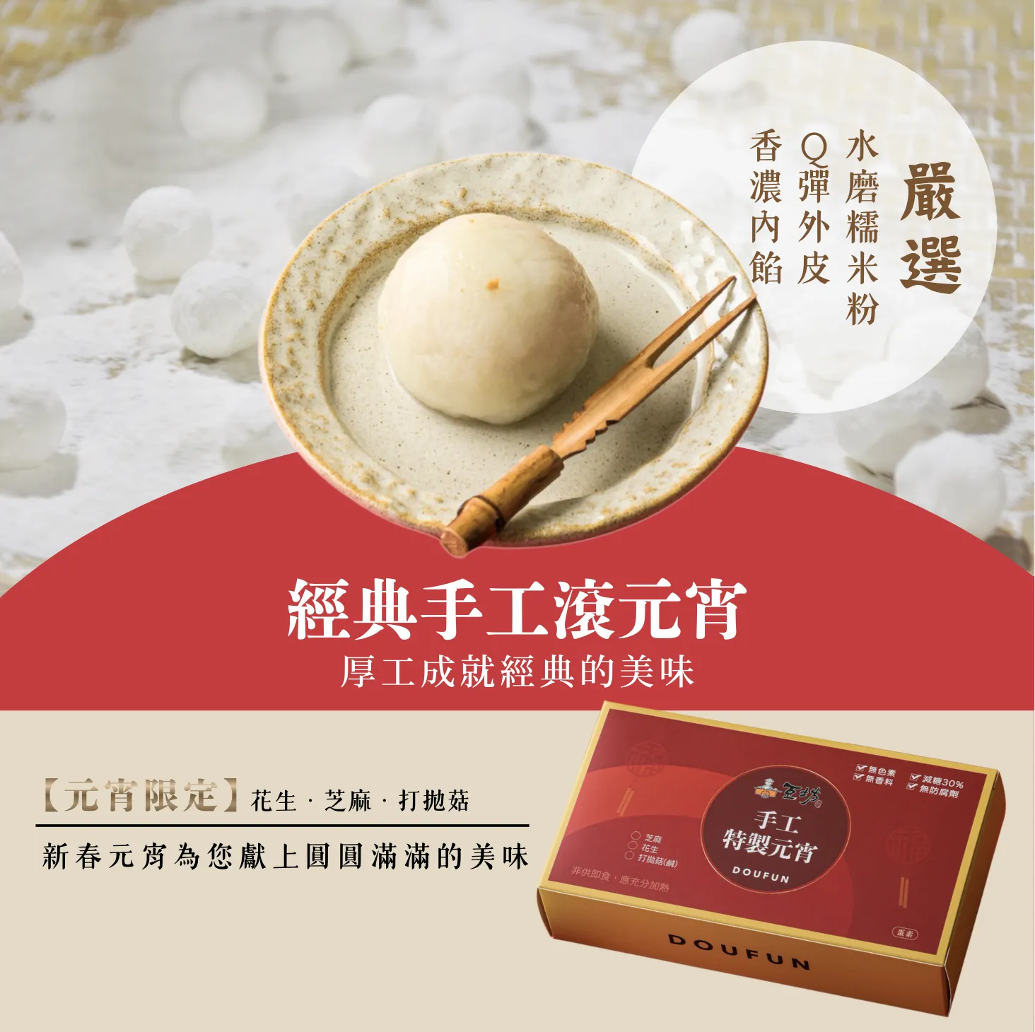 手工滾元宵