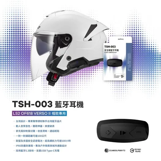 LS2 OF618 VERSO II AIR 專用 TSH-003 藍牙 藍芽耳機 公司貨 TSH003