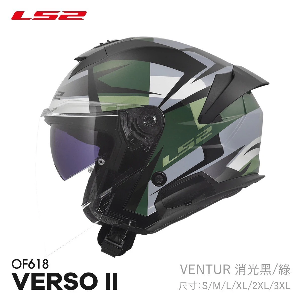 西班牙 LS2 OF618 VERSO II VENTUR 消光黑綠 排齒插扣 內墨鏡 耳機槽 全拆洗 半罩安全帽