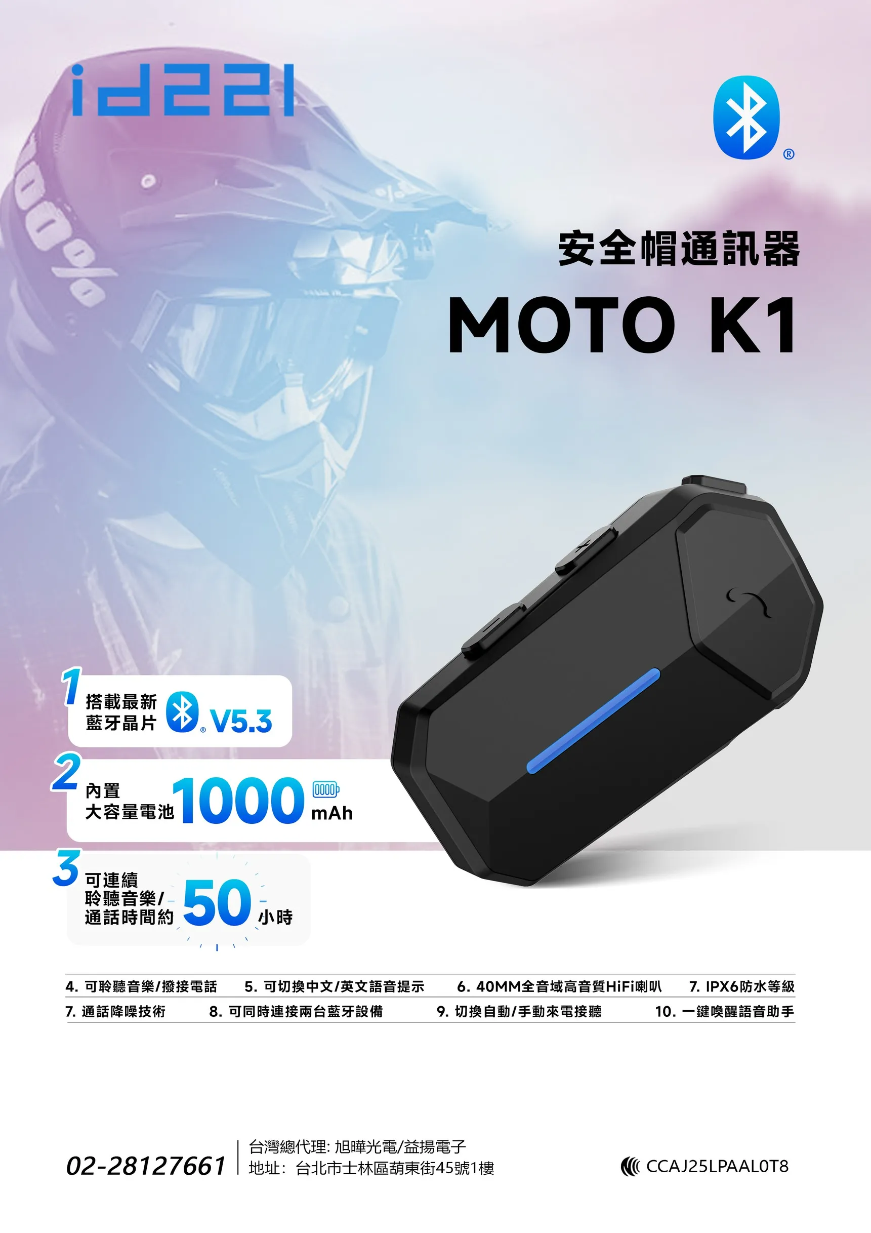 【超長續航】id221 MOTO K1 藍芽耳機