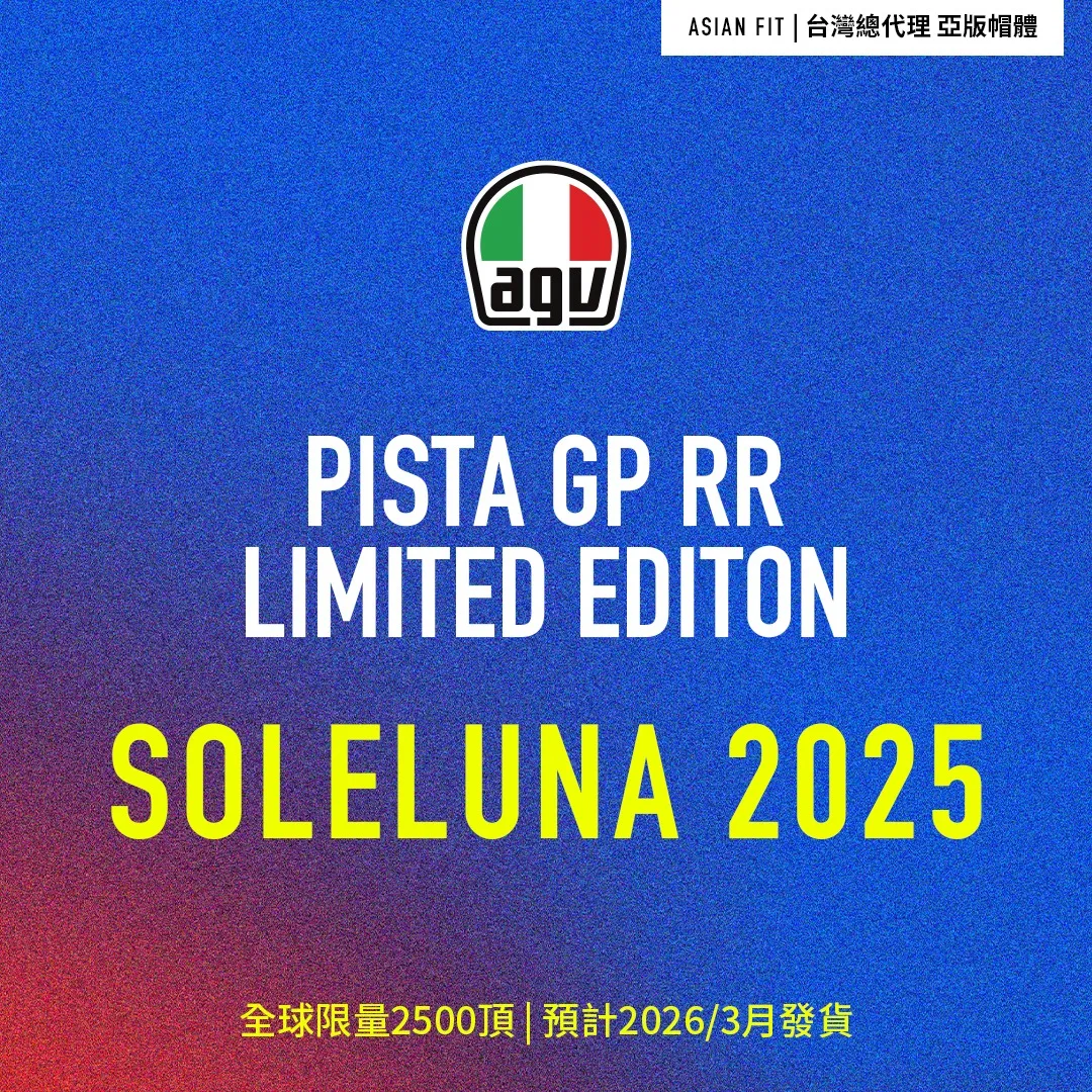 【預購】AGV PISTA GP RR | Soleluna 2025