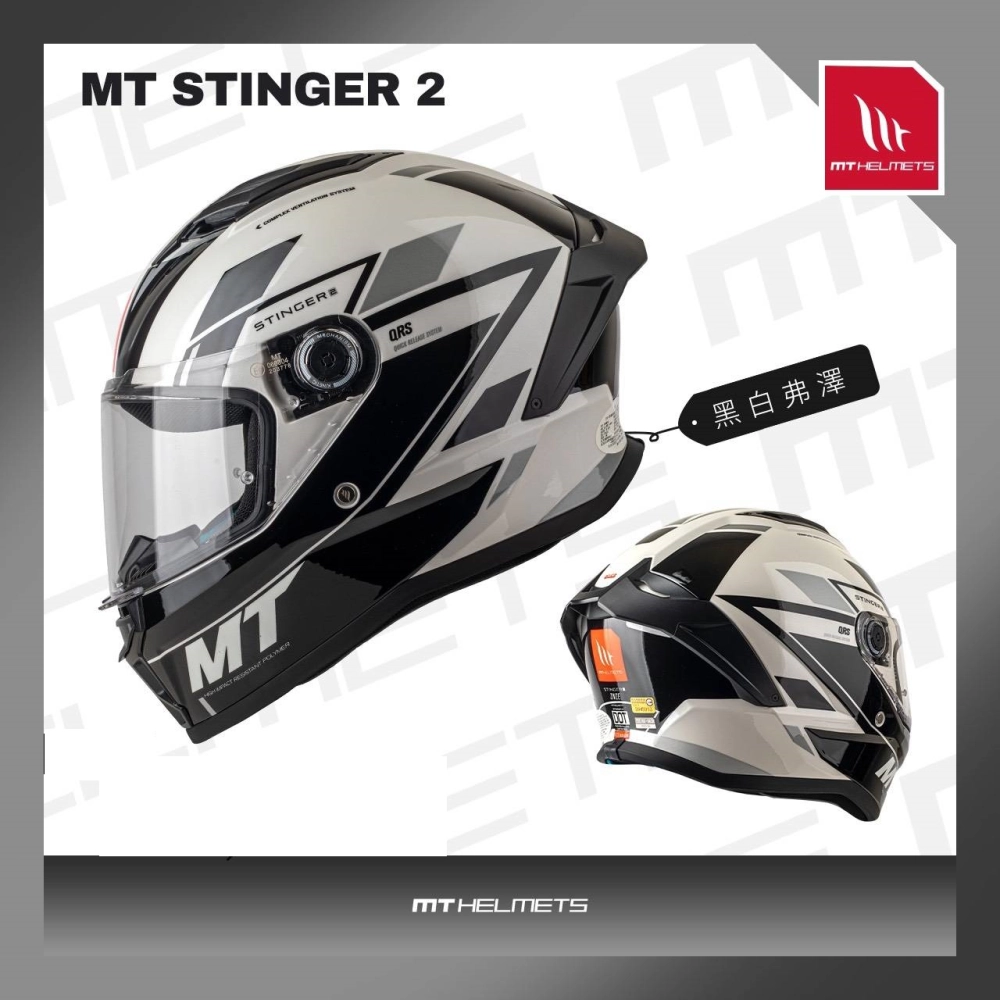 西班牙 MT STINGER-2 ST2 毒刺2 黑白弗澤 全罩 安全帽 進口帽 亞版 公司貨
