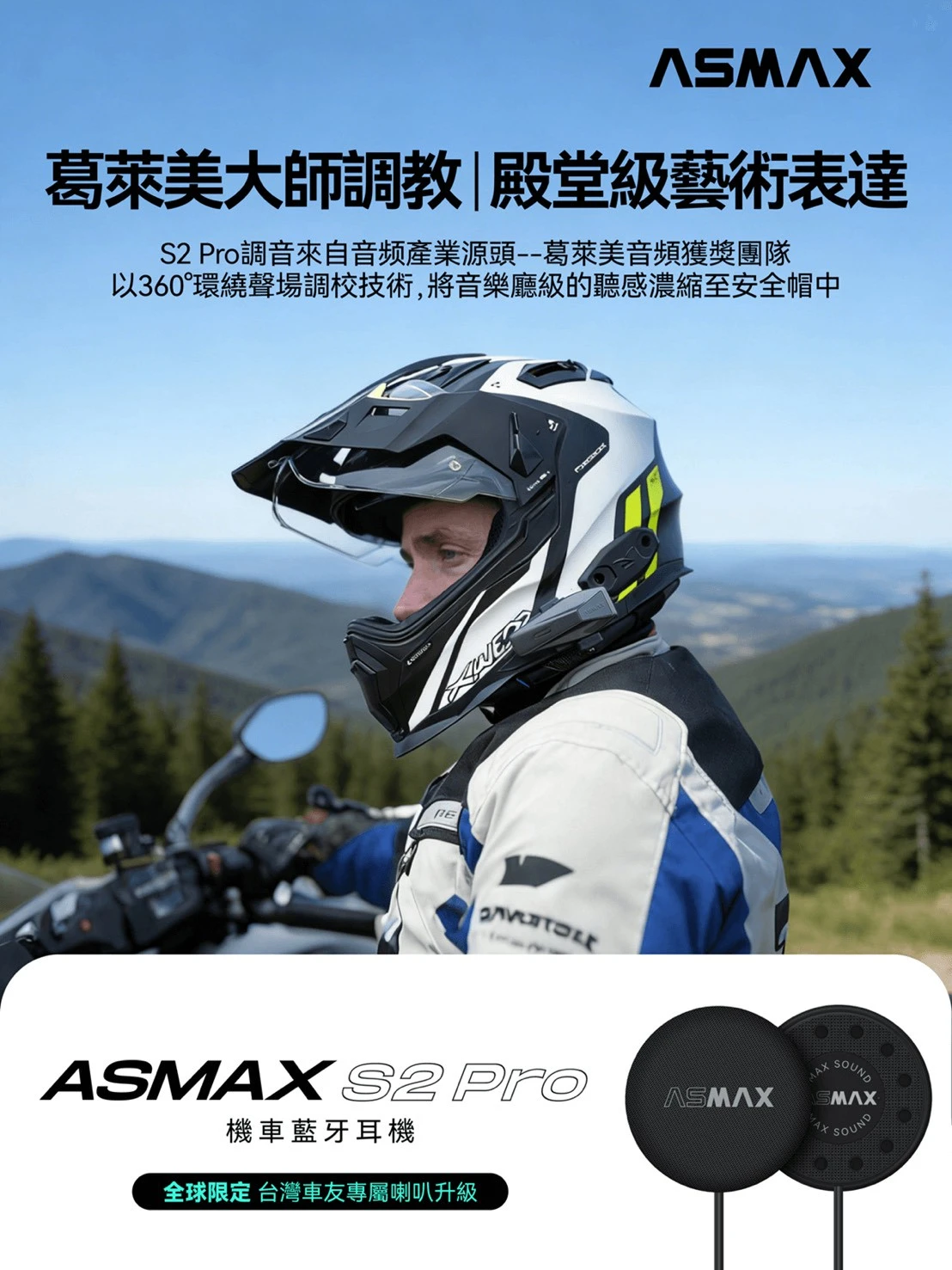 ASMAX S2 PRO 配件包