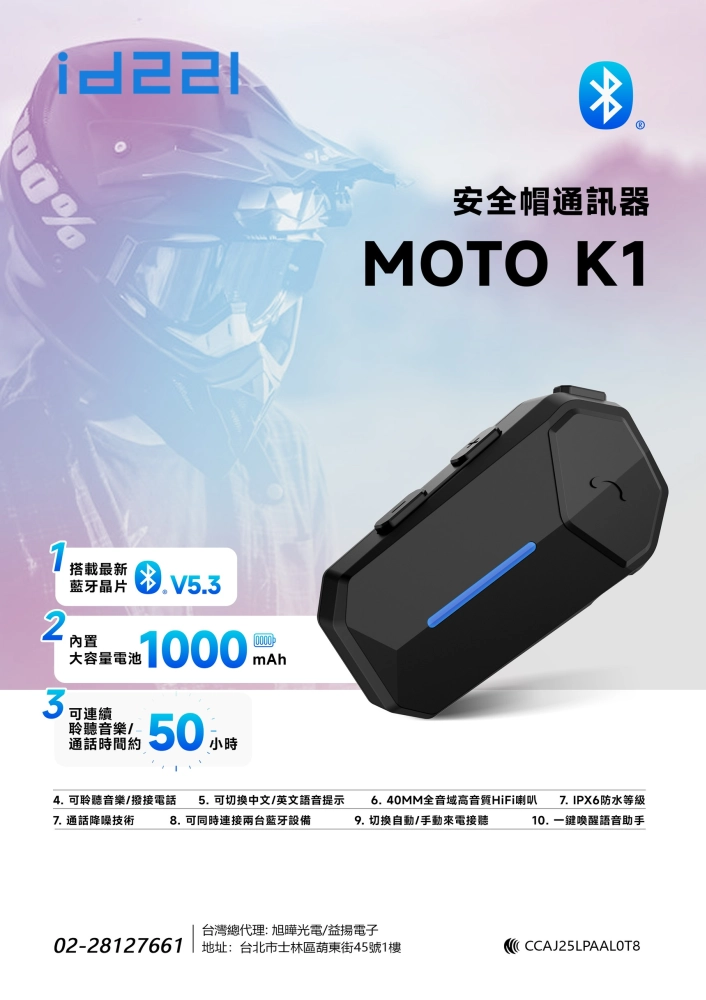 【超長續航】id221 MOTO K1 藍芽耳機