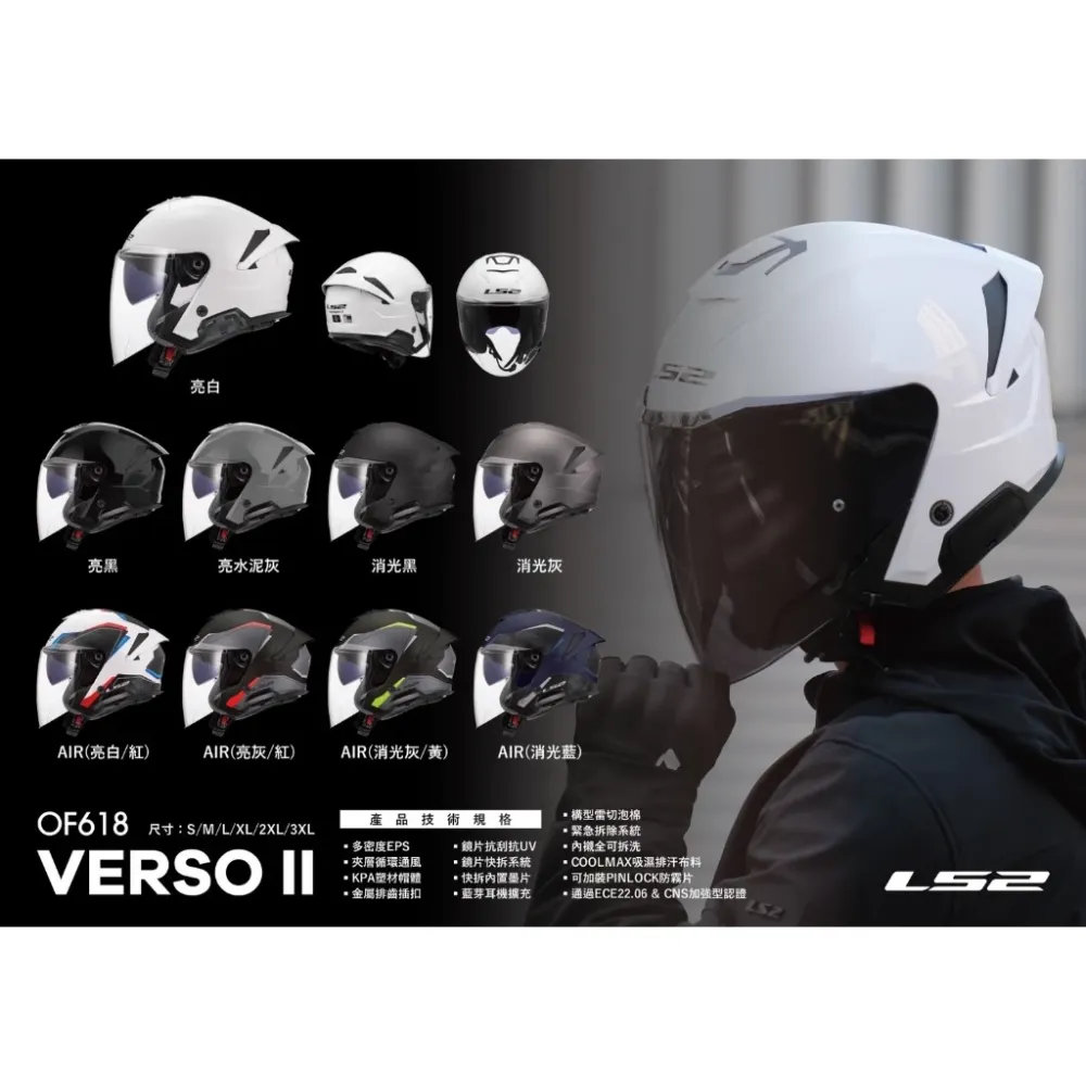 西班牙 LS2 OF618 VERSO II 半罩式安全帽 排齒插扣 內墨鏡 耳機槽 進口帽