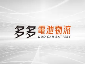 多多電池物流