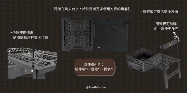 Foothills山麓 延伸桌(附收納袋)不含焚火台