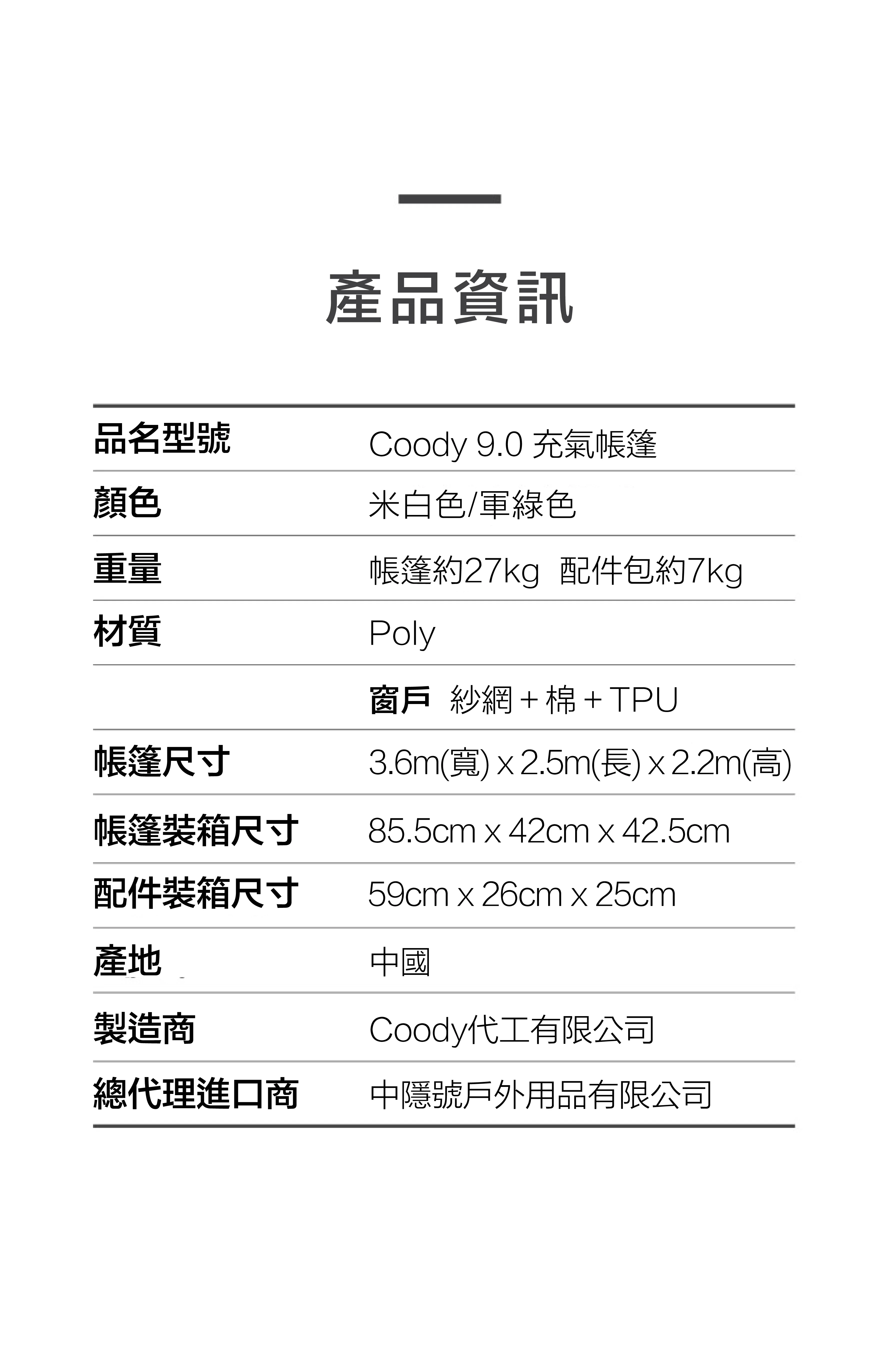 Coody 9.0客廳擴充帳 充氣帳篷