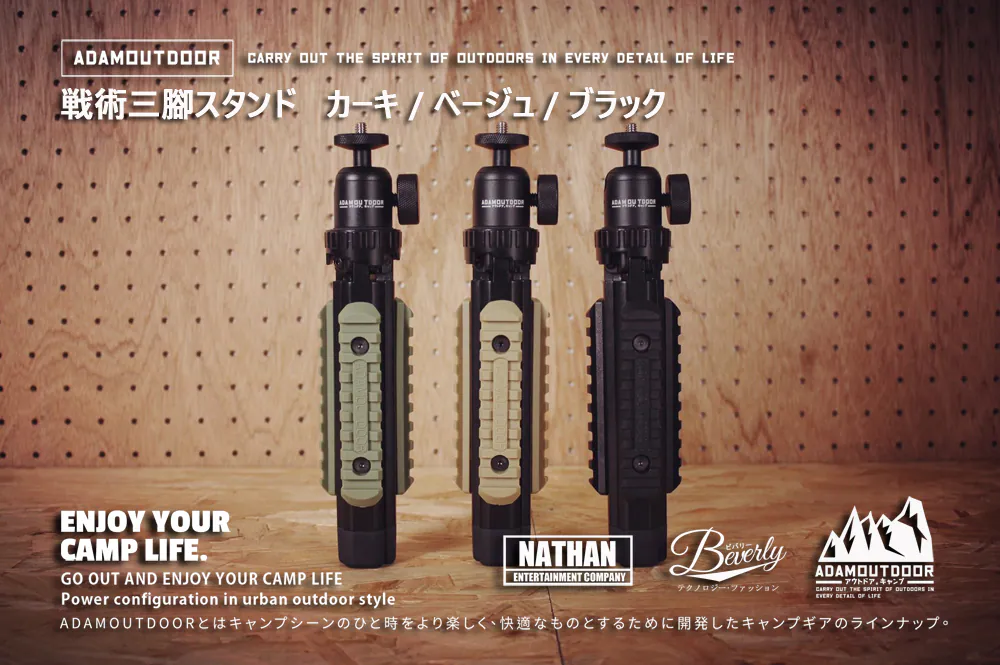 ADAMOUTDOOR｜戶外風格戰術三腳架 沙漠色