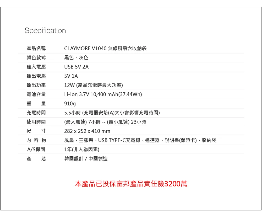 CLAYMORE V1040 無線風扇含收納袋(黑色)