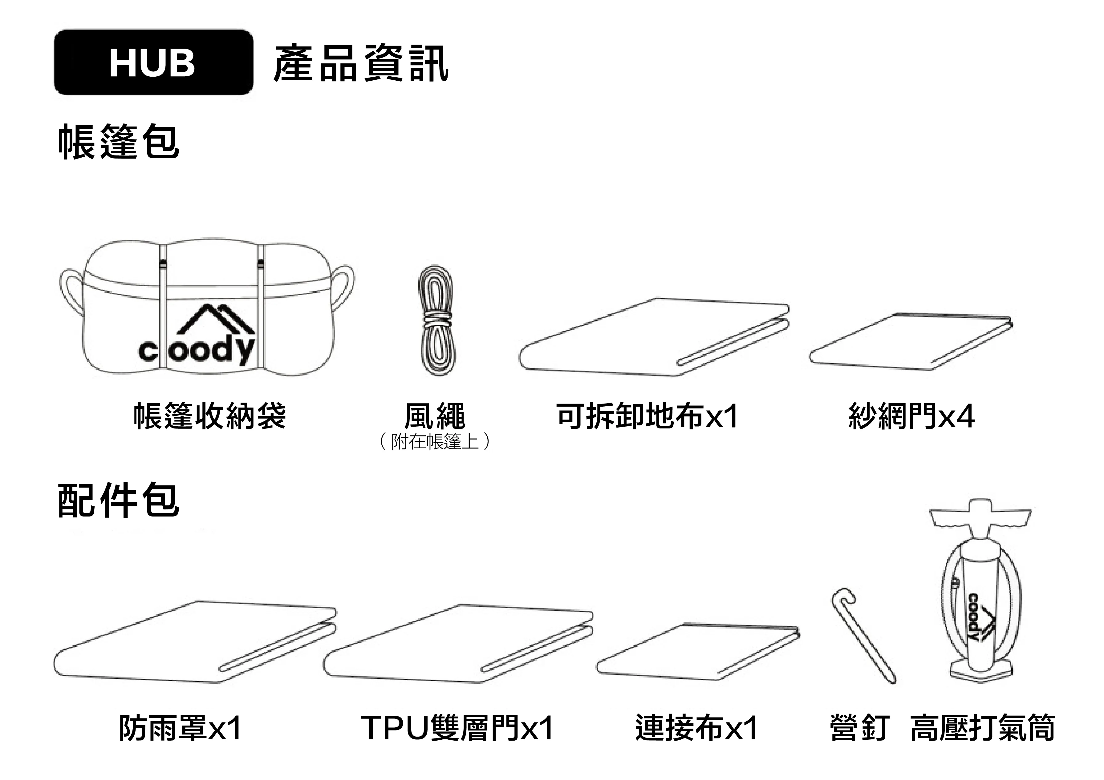Coody HUB 六角客廳帳樞紐站庇護所13 棉布充氣帳篷