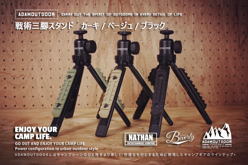 ADAMOUTDOOR｜戶外風格戰術三腳架 沙漠色