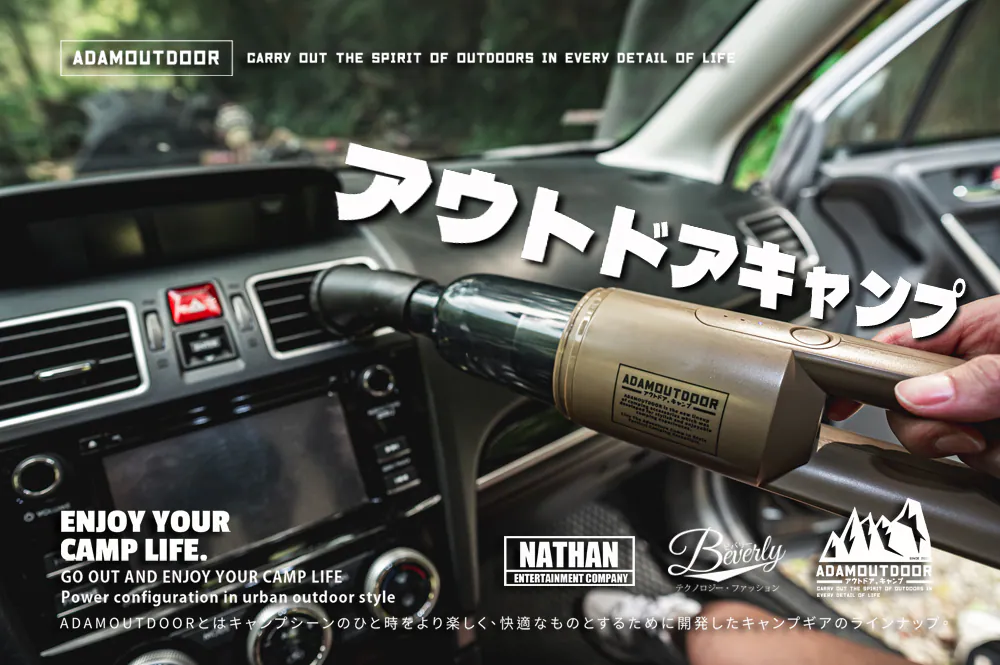 ADAMOUTDOOR｜充電式無線吸塵器 沙漠色