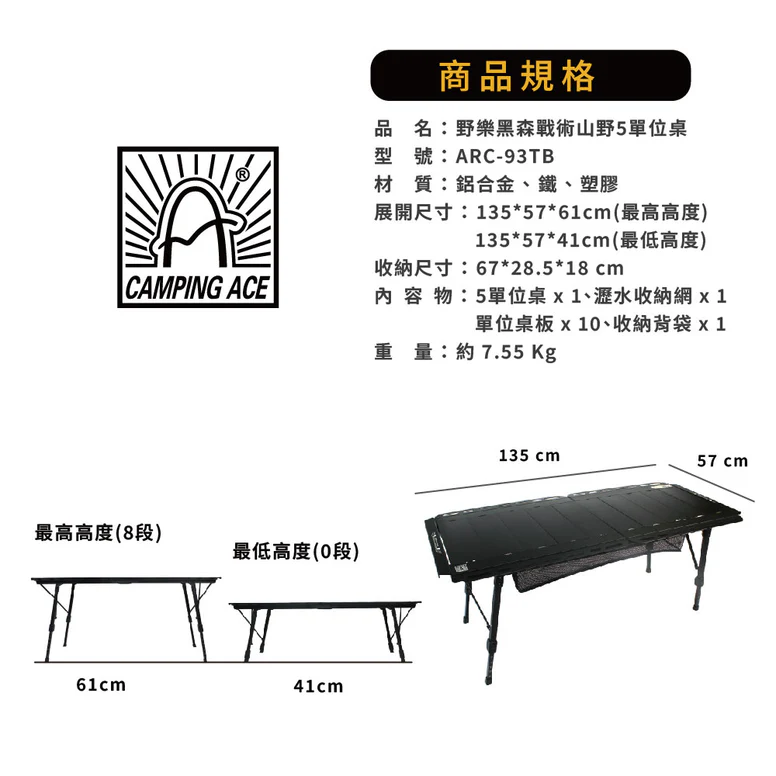 CAMPING ACE 野樂黑森戰術山野5單位桌