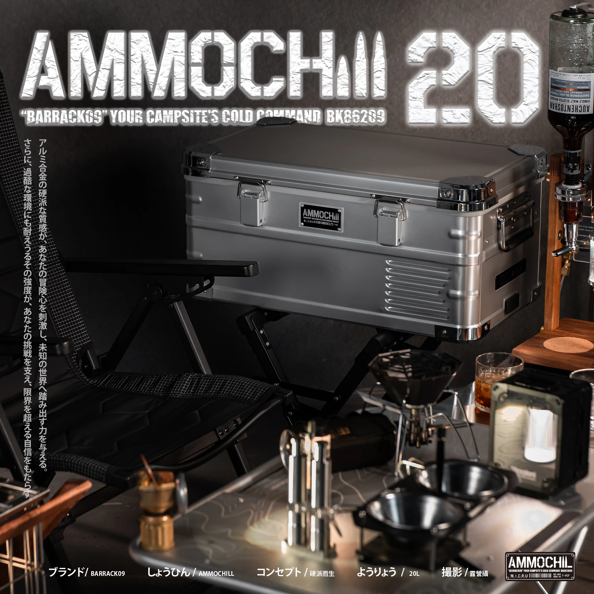 AMMOCHILL 20L 銀色 雙槽單溫控車載行動冰箱