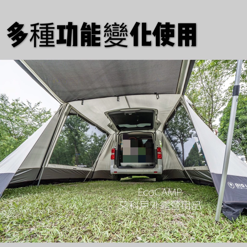BIG LION威力屋 380 簡易延伸客廳帳〈BL-380W〉【送鍛造營釘】《EcoCamp艾科露營戶外用品》