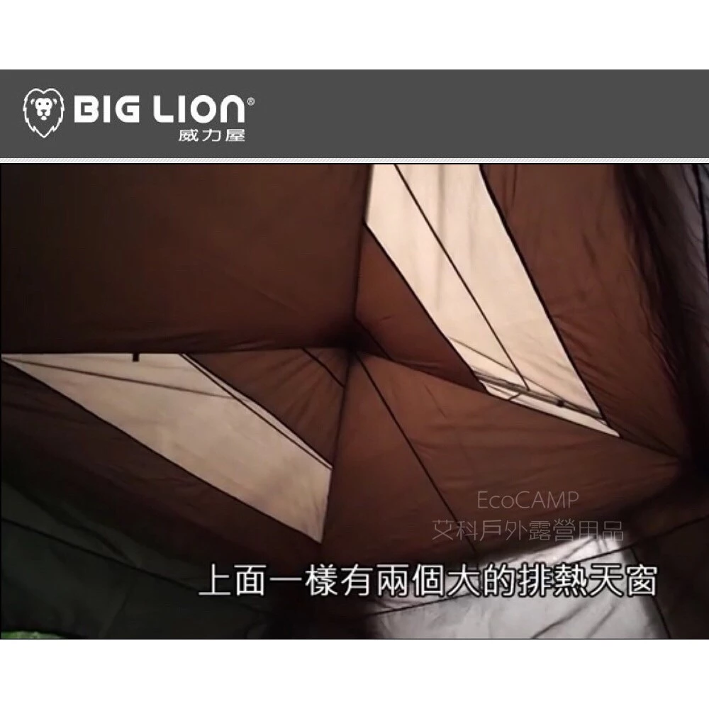 BIG LION威力屋 320客廳專用配件《內掛帳》BL-320A 暗夜黑黑內掛帳《EcoCamp艾科露營戶外用品》
