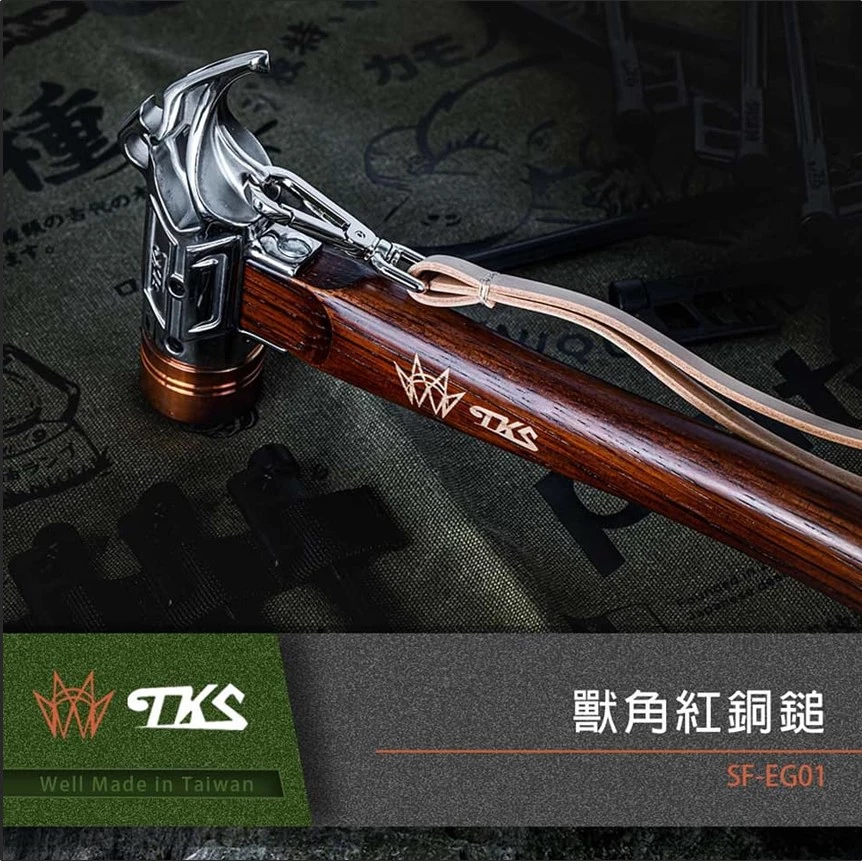 TKS 露營神器 獸角銅鎚 紅銅頭營鎚 SF-EG01 MIT台灣製造 拔釘神器【艾科戶外】