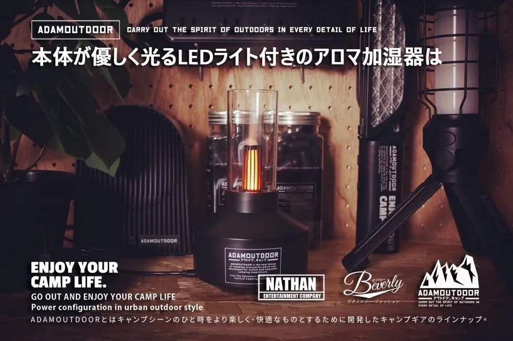 ADAMOUTDOOR｜經典風格加濕器 沙漠色
