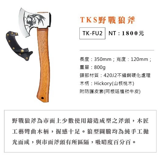 露營神器 TK+&SF TKS野戰狼斧二代／MIT台灣製造【ECOCAMP艾科戶外│桃園│中壢】