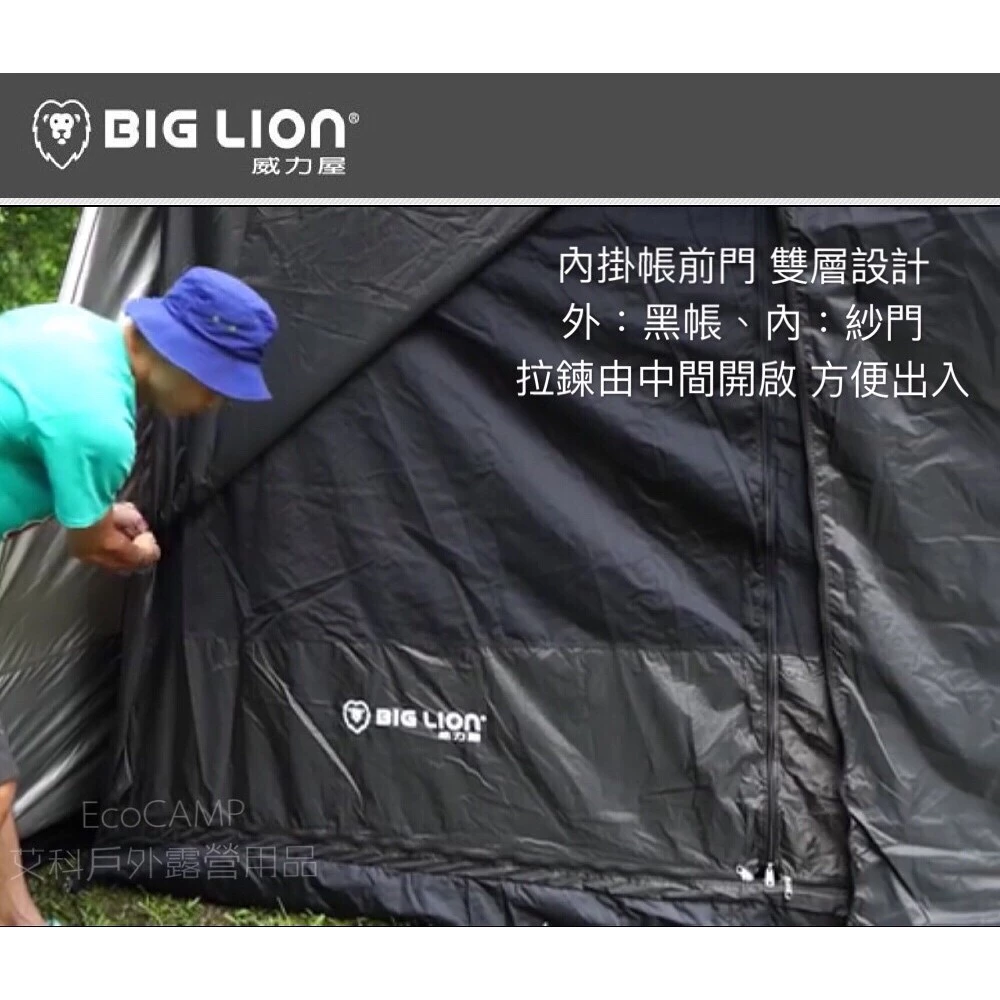 BIG LION威力屋 320客廳專用配件《內掛帳》BL-320A 暗夜黑黑內掛帳《EcoCamp艾科露營戶外用品》