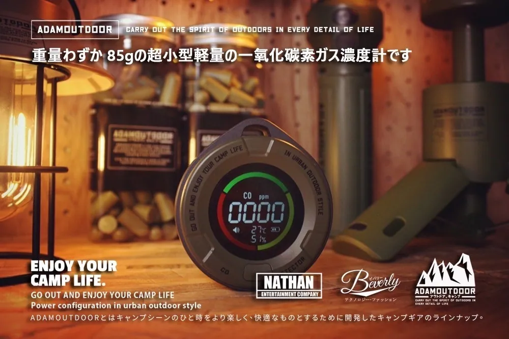 ADAMOUTDOOR｜一氧化碳偵測警報器 沙漠色