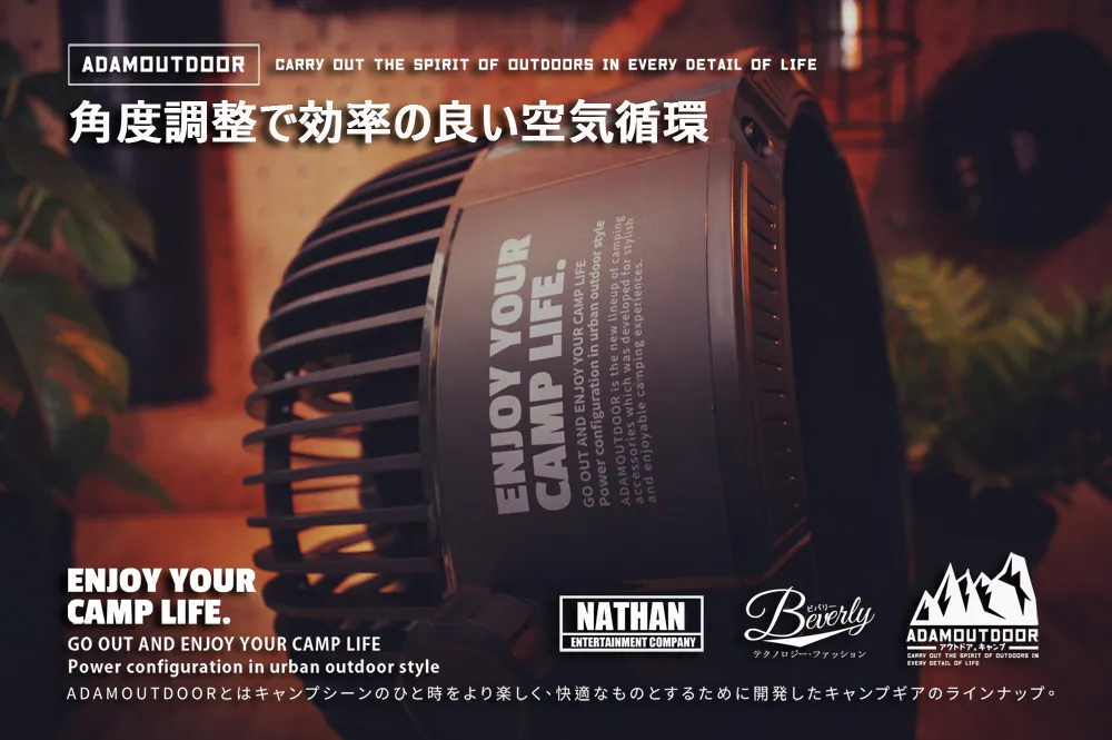 ADAMOUTDOOR｜無線充電式DC強力循環扇 沙漠色