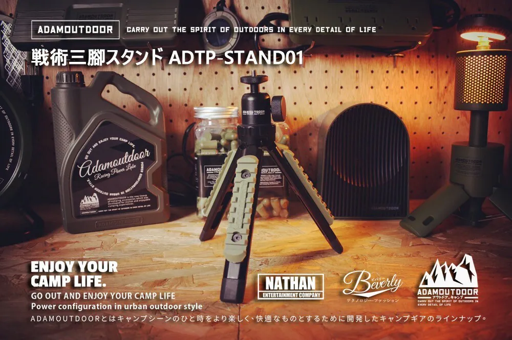 ADAMOUTDOOR｜戶外風格戰術三腳架 黑色