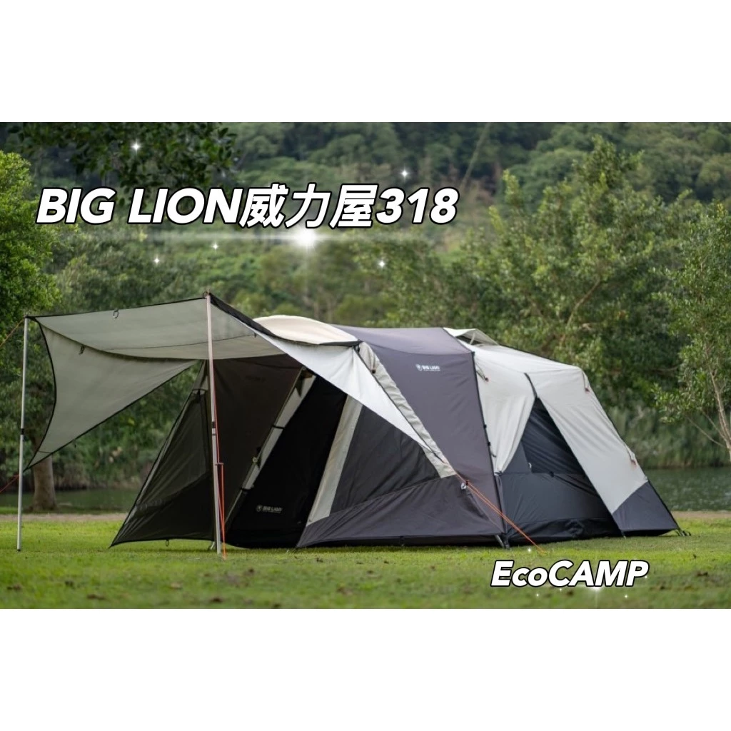 BIG LION威力屋318W帳篷〈米白+深灰+黑膠〉輕鬆睡六人家庭帳／MIT台灣製造《艾科戶外│中壢》