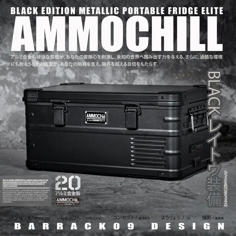 AMMOCHILL 20L 黑色 雙槽單溫控車載行動冰箱