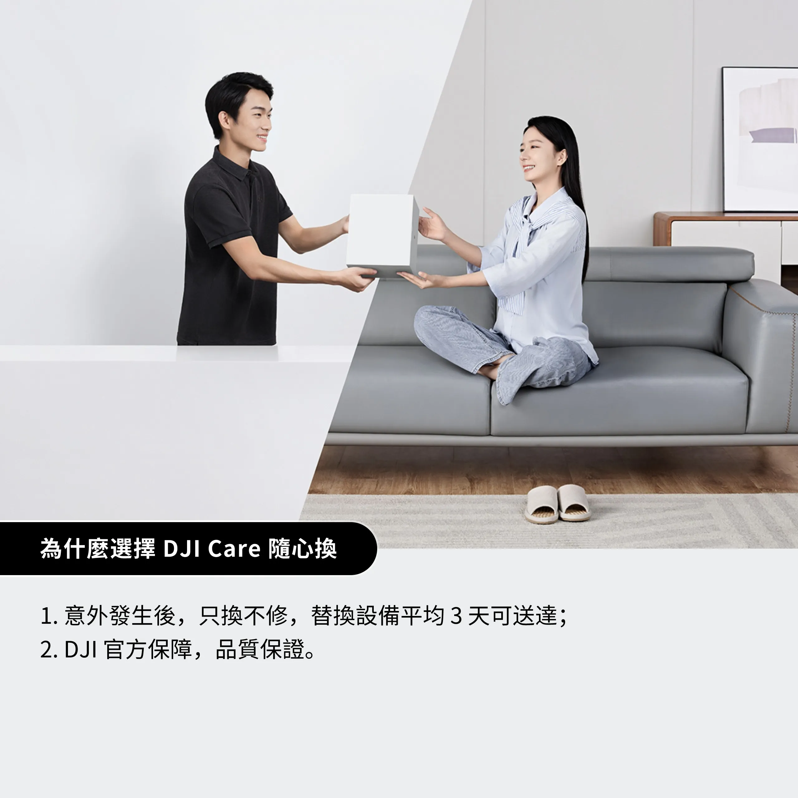 DJI Care 隨心換 2 年版（DJI Neo）