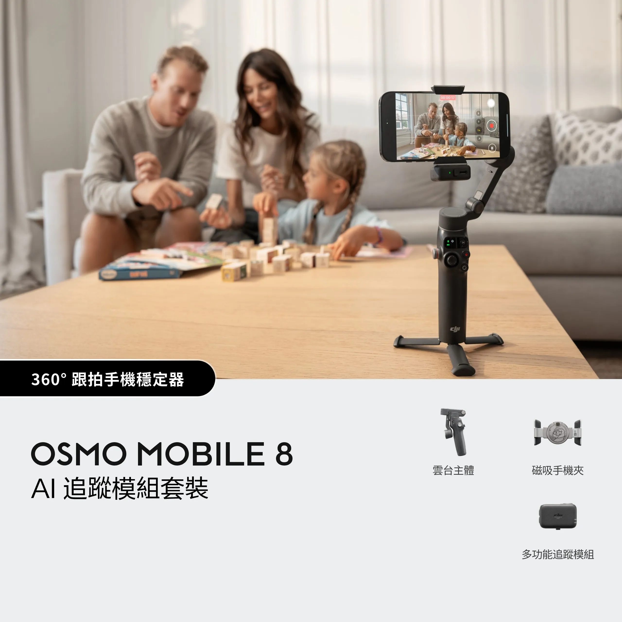 DJI Osmo Mobile 8 AI 追蹤模組套裝 手持穩定器 手機穩定器