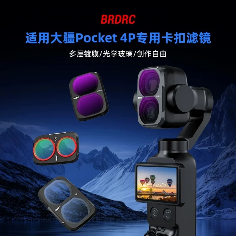 【 E Fly 】DJI POCKET 4PRO 濾鏡 可調式ND鏡 CPL 黑柔鏡 減光鏡 3入組 可調VND濾鏡