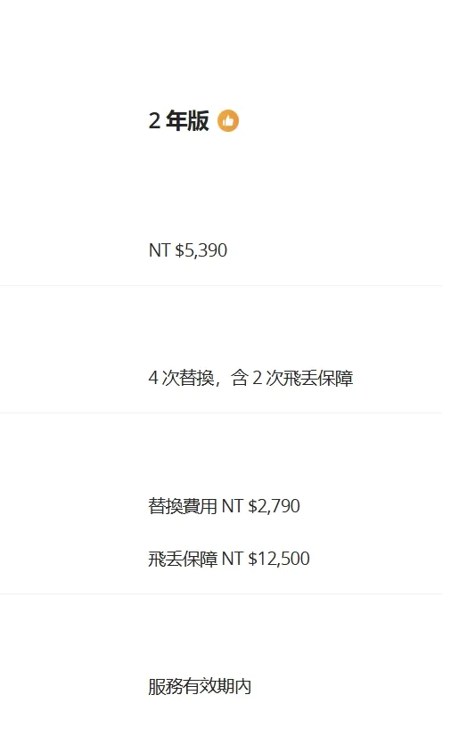 DJI Care 隨心換 2 年版（DJI Air 3S）