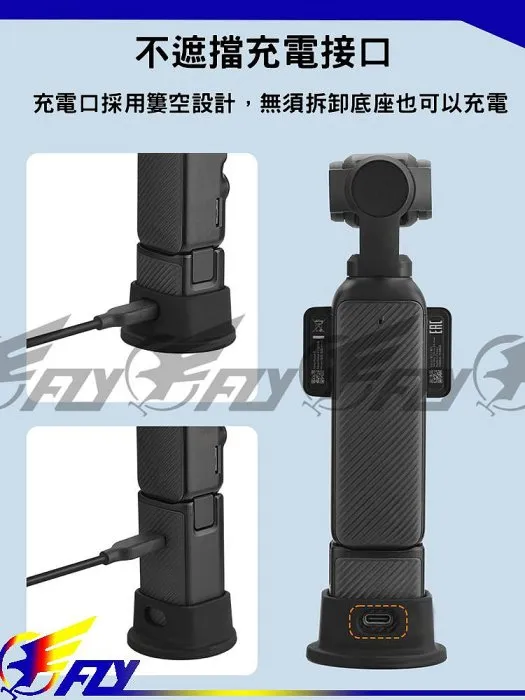 【 E Fly 】DJI 大疆 Osmo Pocket 3 大號底座 矽膠固定底座 手持攝影機 穩定器底座