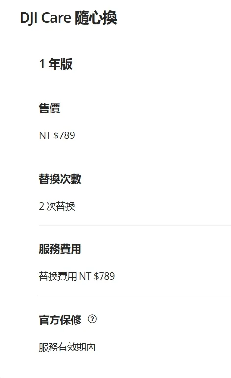 DJI Care 隨心換 1 年版（Osmo 360）