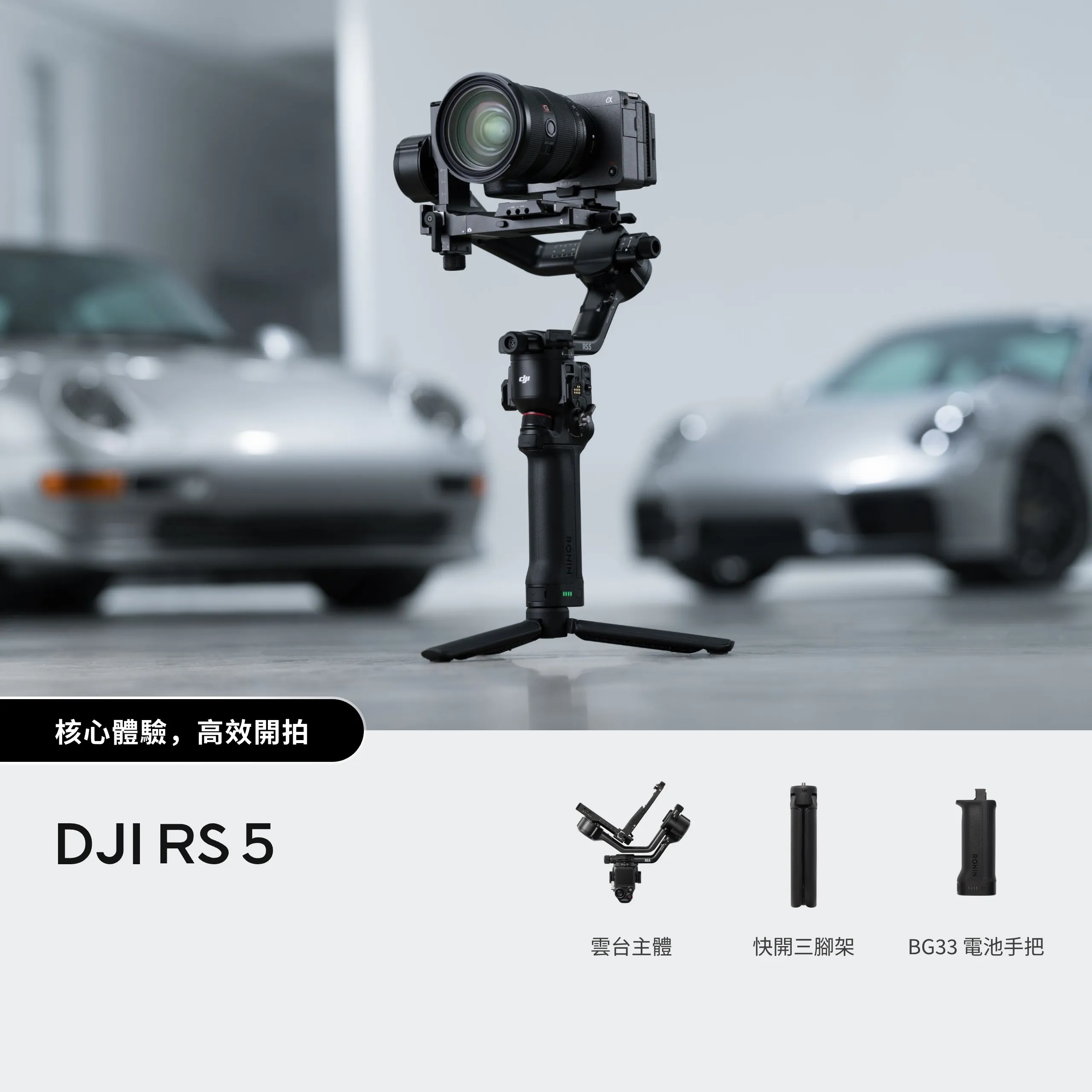 DJI RS 5 穩定器